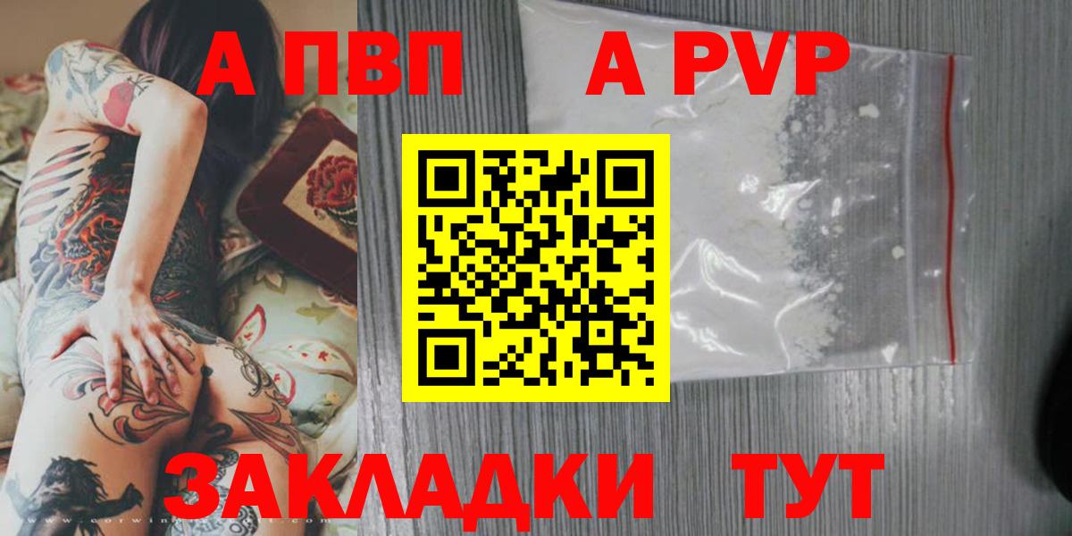 APVP мука  Вход с VPN  продажа наркотиков  Новочеркасск  Alpha PVP мука 