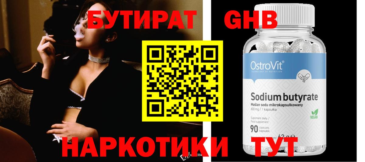 Бутират оксана Новочеркасск