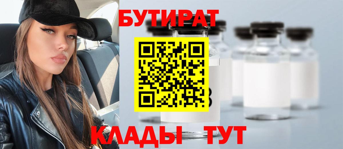 Новочеркасск  БУТИРАТ буратино  Вход с VPN 