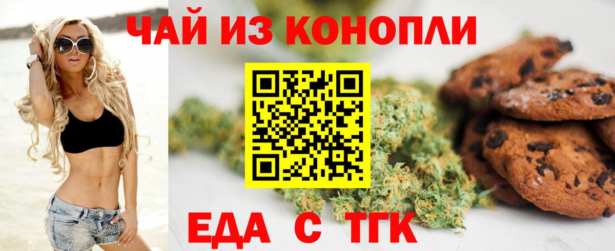 Новочеркасск  Печенье с ТГК конопля  Вход с VPN 