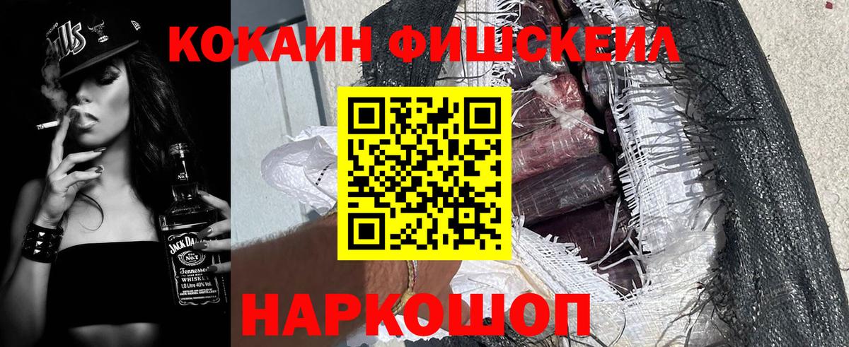 Новочеркасск  КОКАИН 99%  Cocaine  Вход с VPN  продажа наркотиков  COCAIN FishScale 