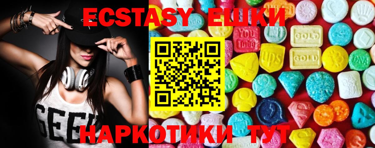 Экстази ешки Новочеркасск