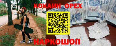 кокаин Новозыбков