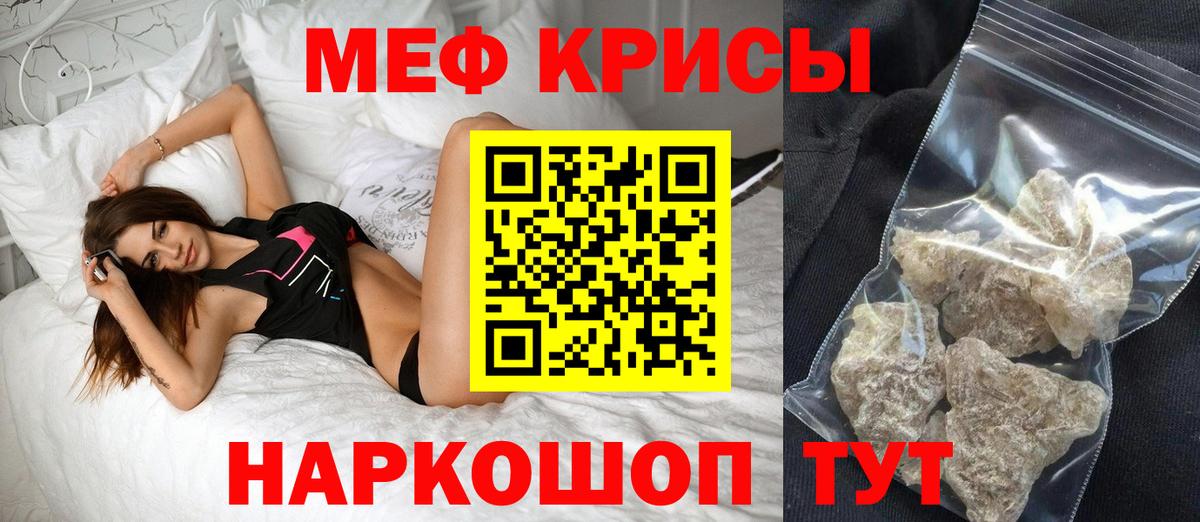 МЕФ кристаллы Новочеркасск