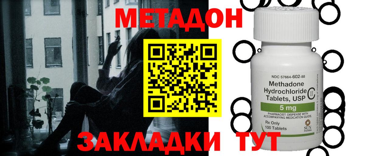 МЕТАДОН VHQ Новочеркасск