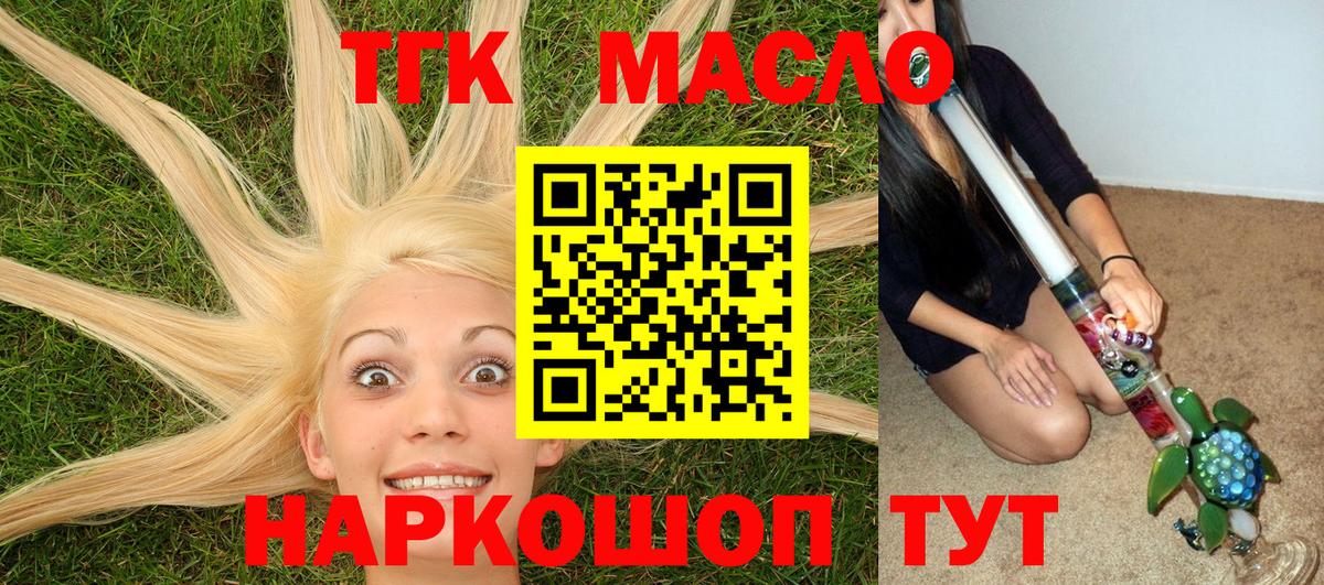 Новочеркасск  Дистиллят ТГК вейп с тгк  Вход с VPN  Дистиллят ТГК гашишное масло 